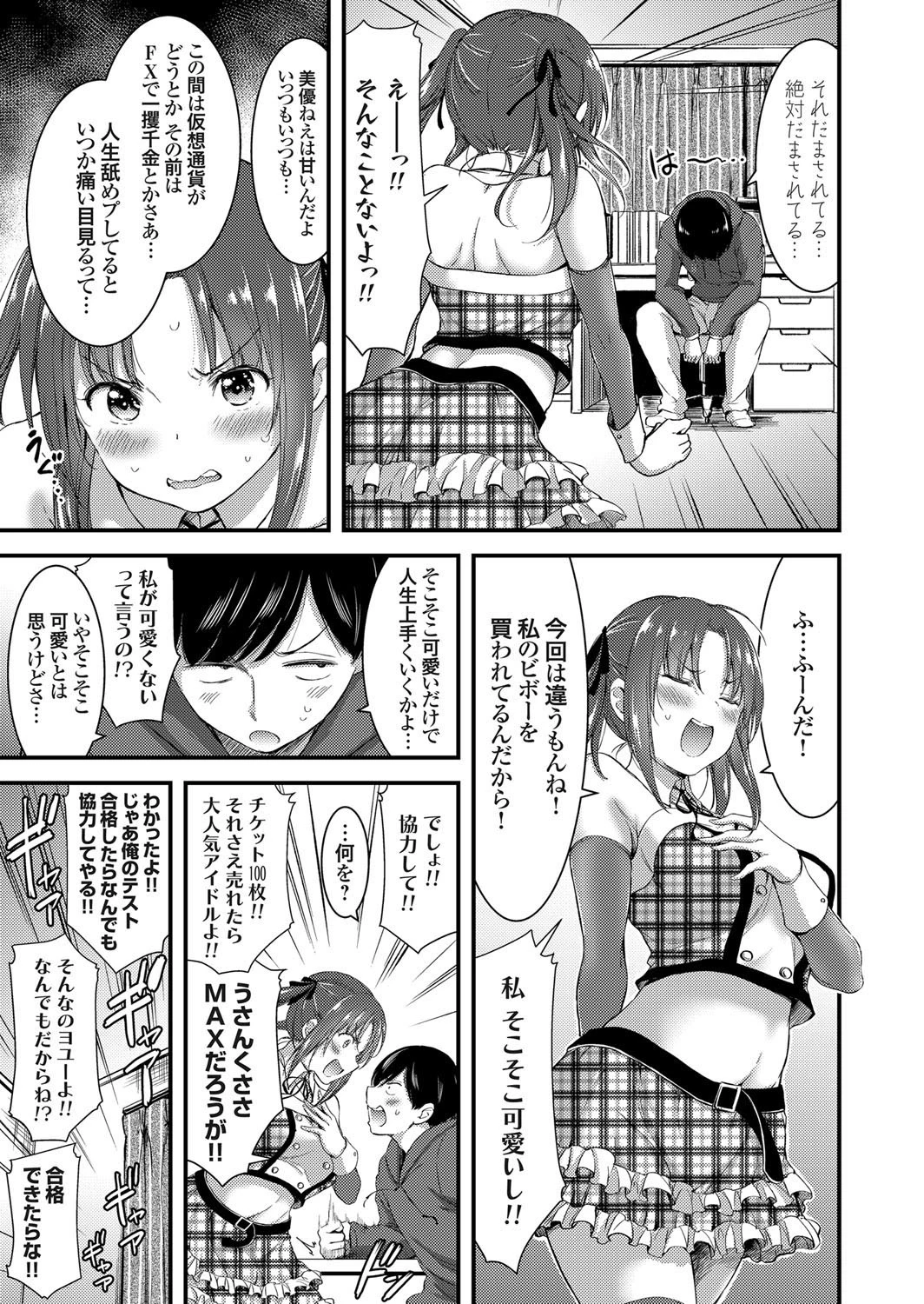 コミックグレープ Vol.55ページ5
