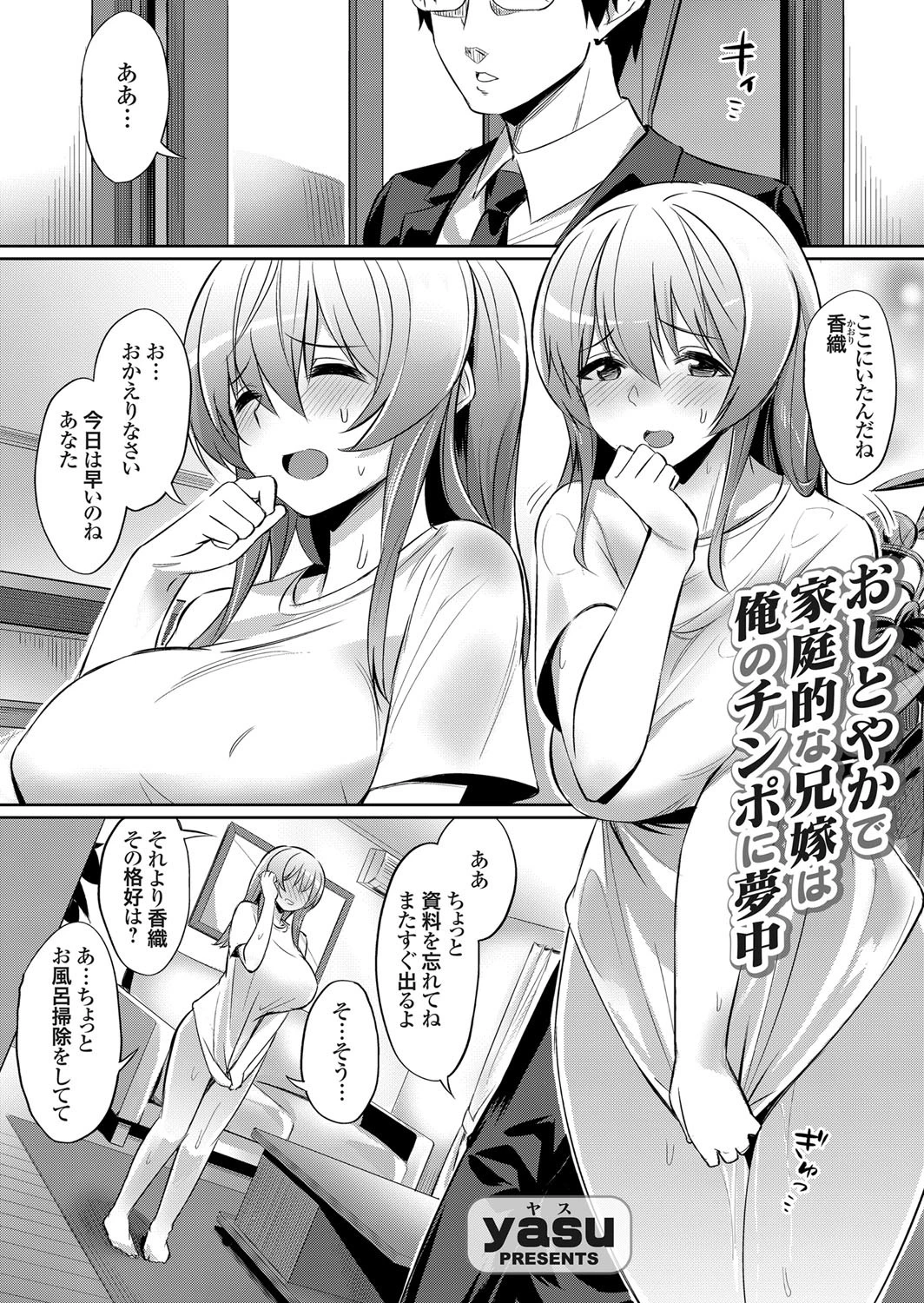 おしとやかで家庭的な兄嫁は俺のチンポに夢中ページ3