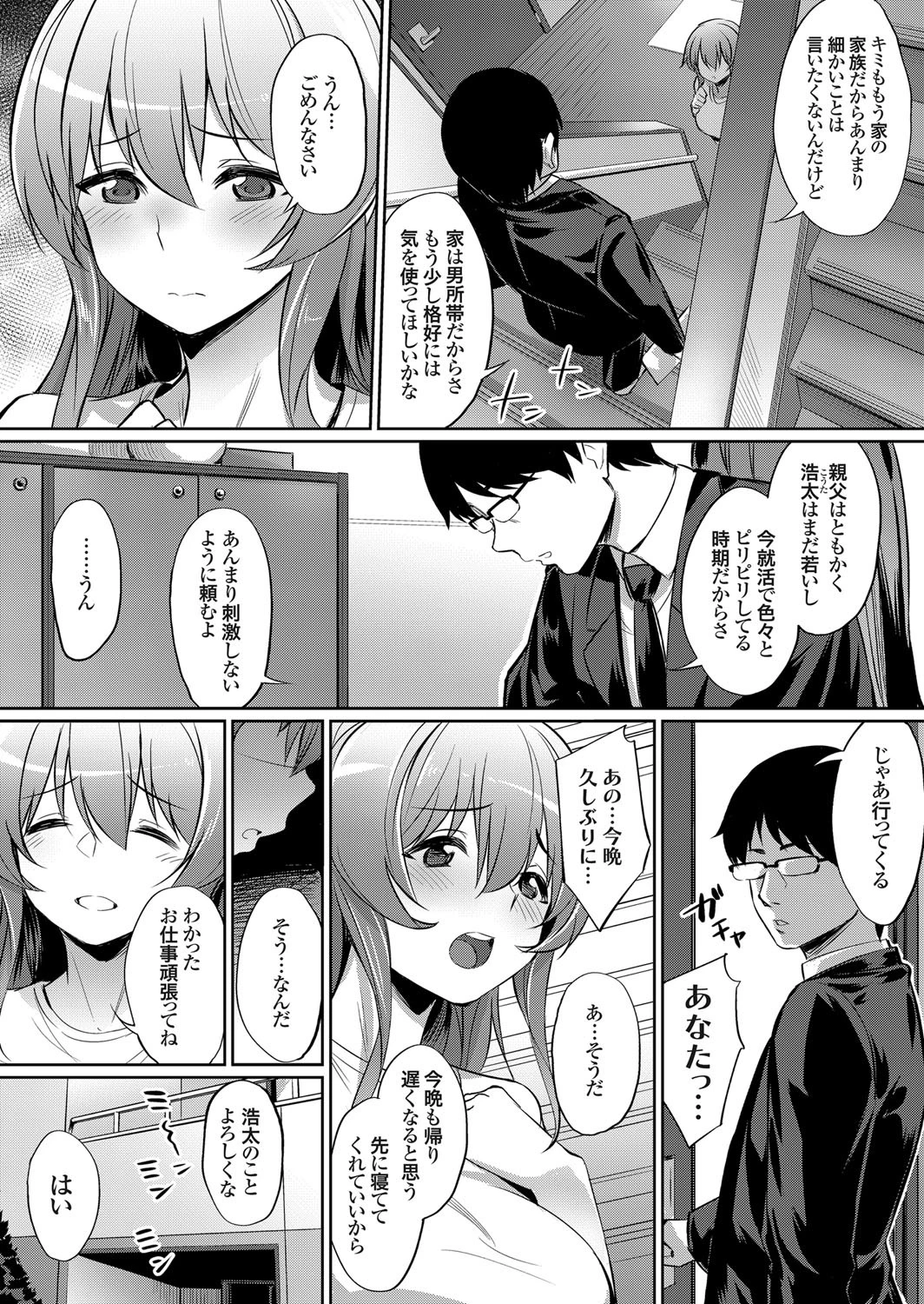 おしとやかで家庭的な兄嫁は俺のチンポに夢中ページ4