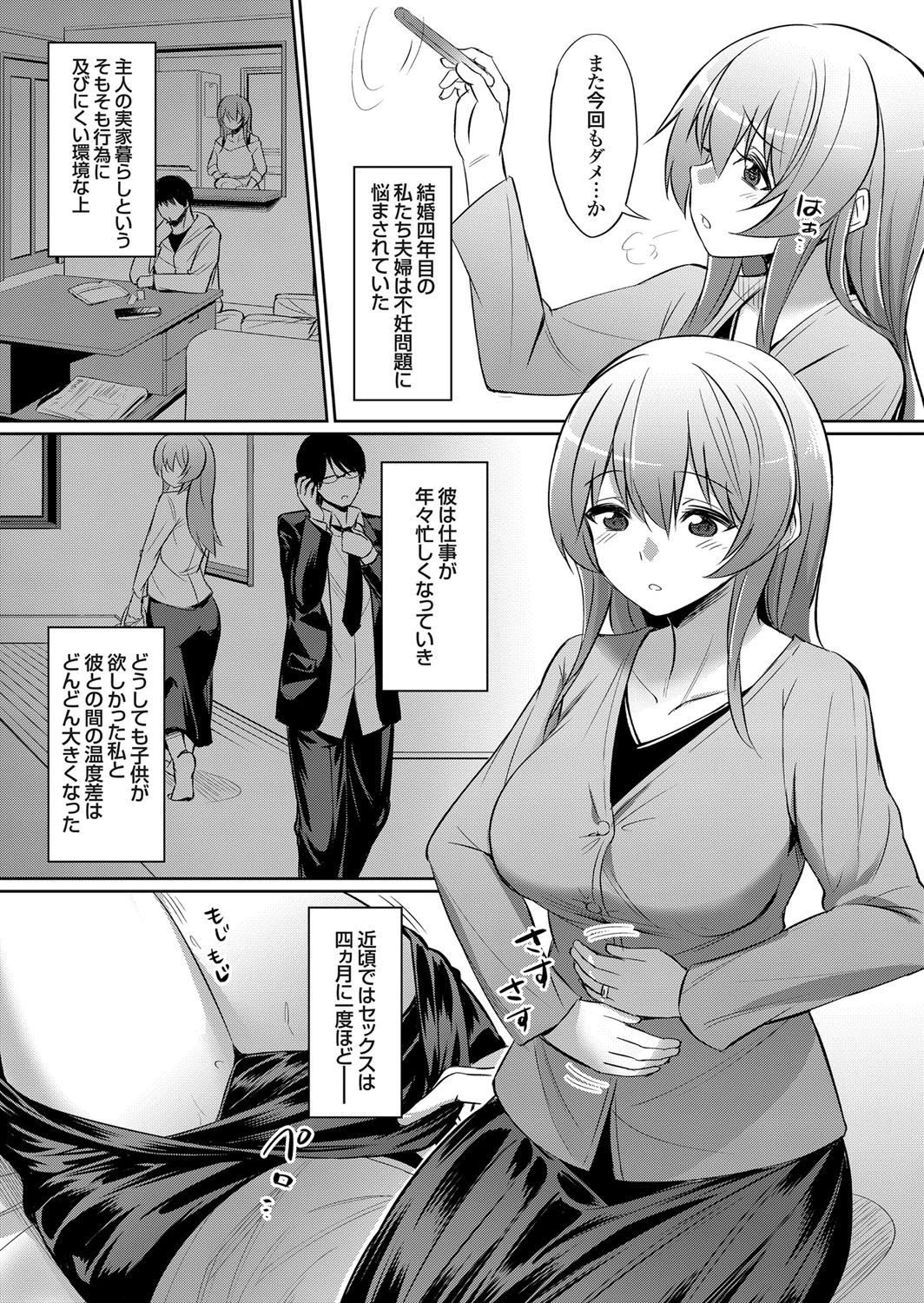 おしとやかで家庭的な兄嫁は俺のチンポに夢中ページ7