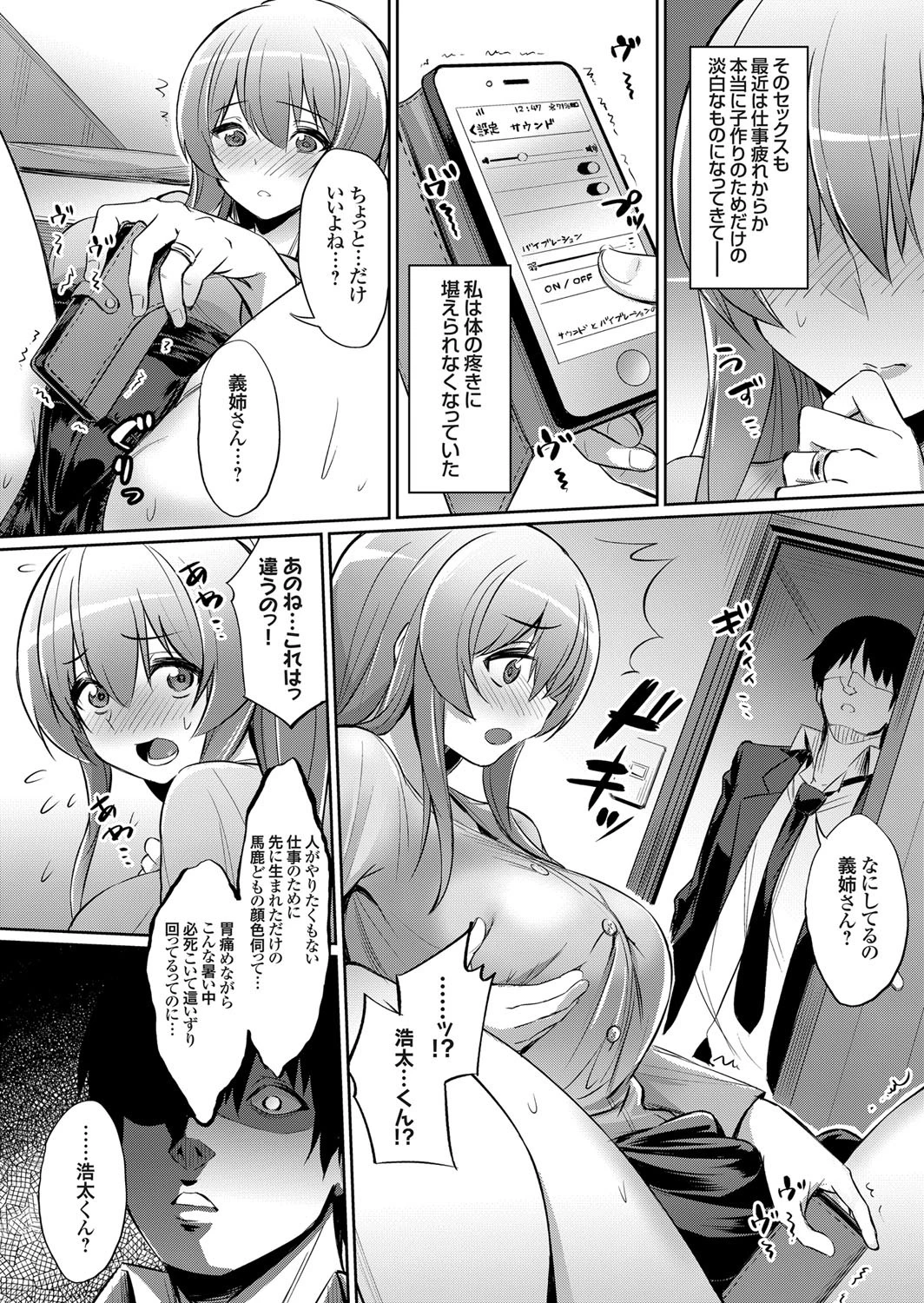 おしとやかで家庭的な兄嫁は俺のチンポに夢中ページ8