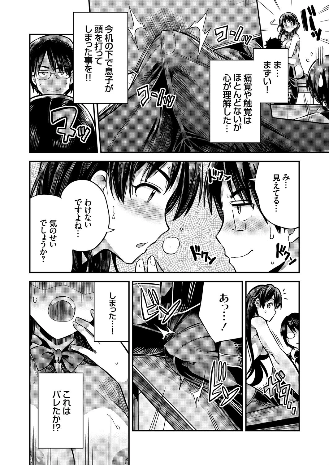 コミックグレープ Vol.67ページ8