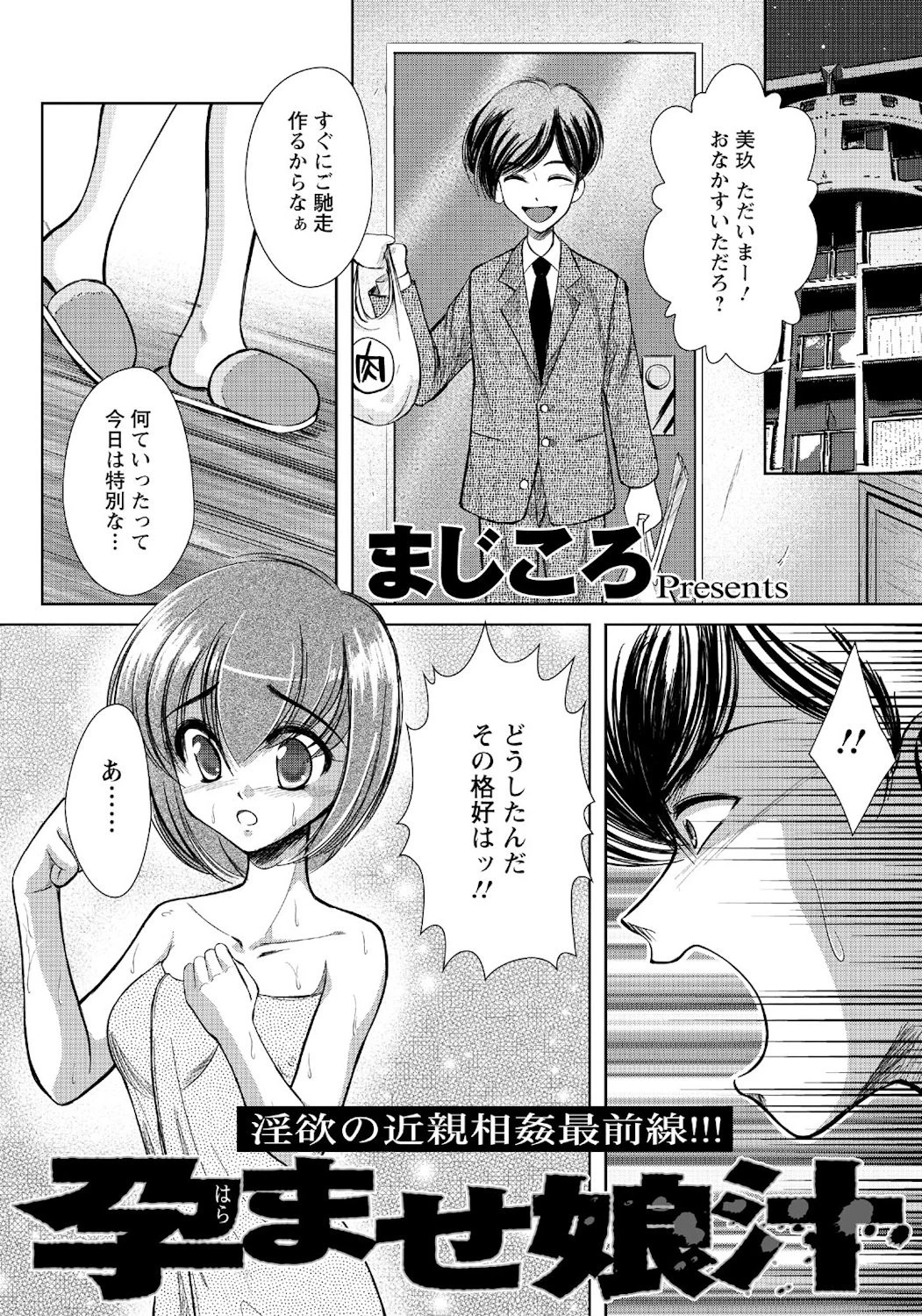 孕ませ娘汁ページ3