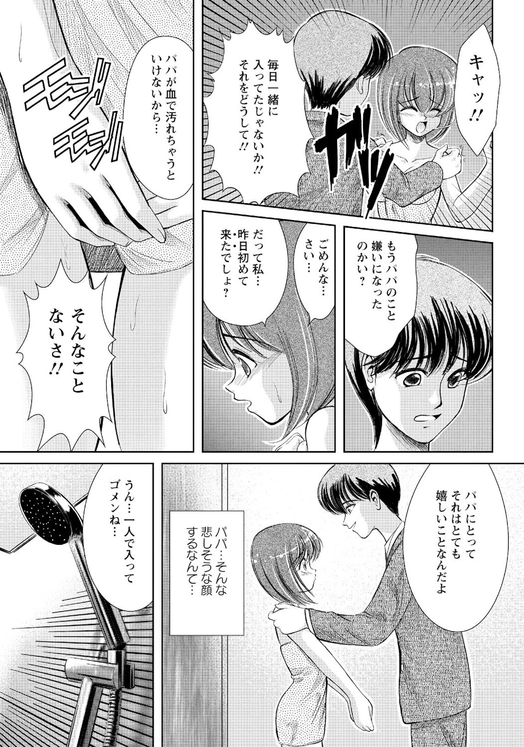 孕ませ娘汁ページ4