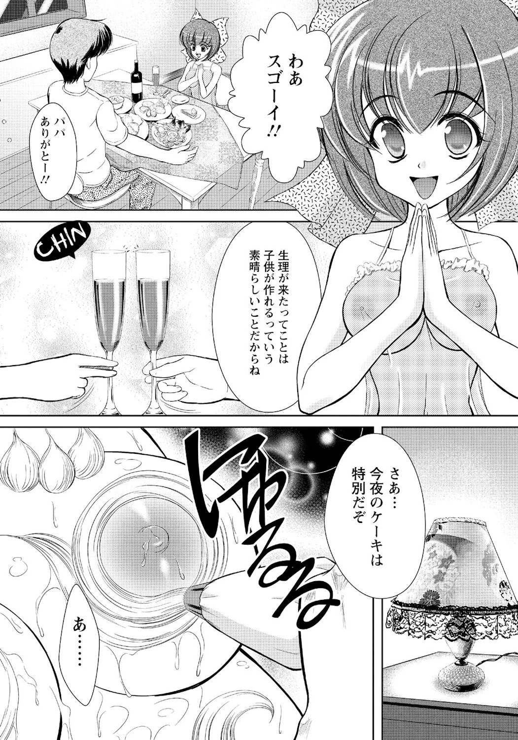 孕ませ娘汁ページ7