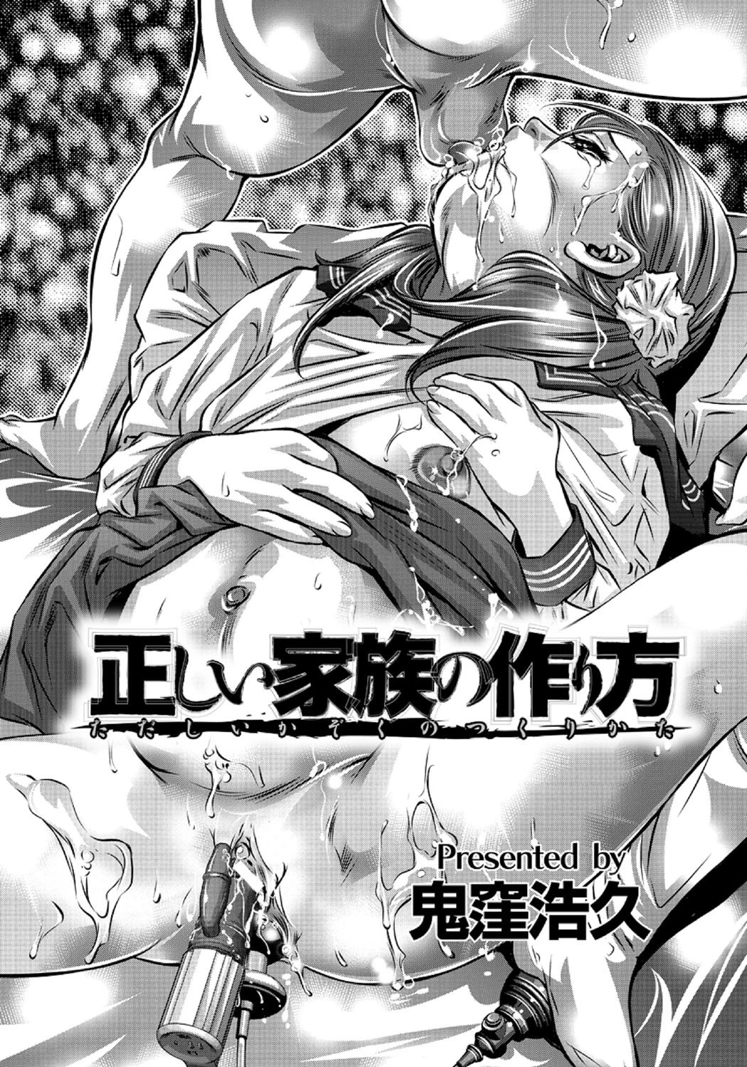 正しい家族の作り方ページ2