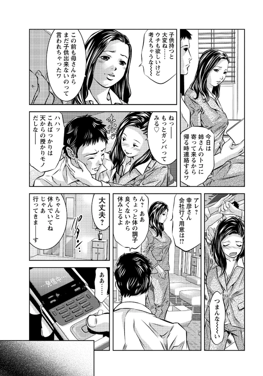 正しい家族の作り方ページ3