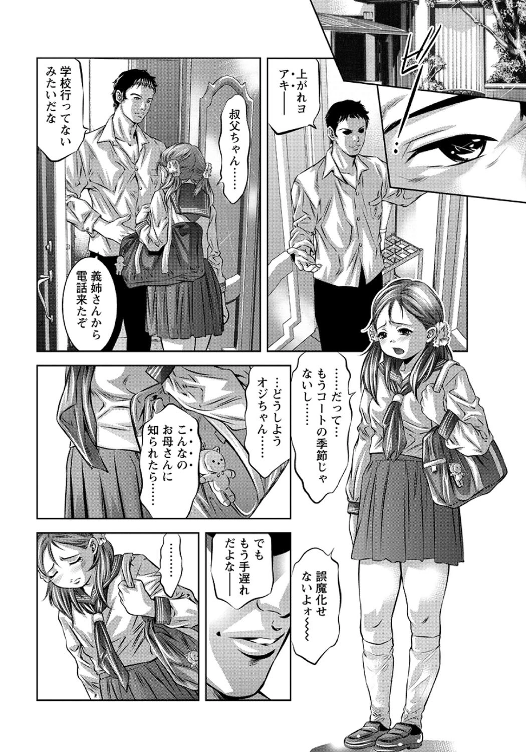 正しい家族の作り方ページ4