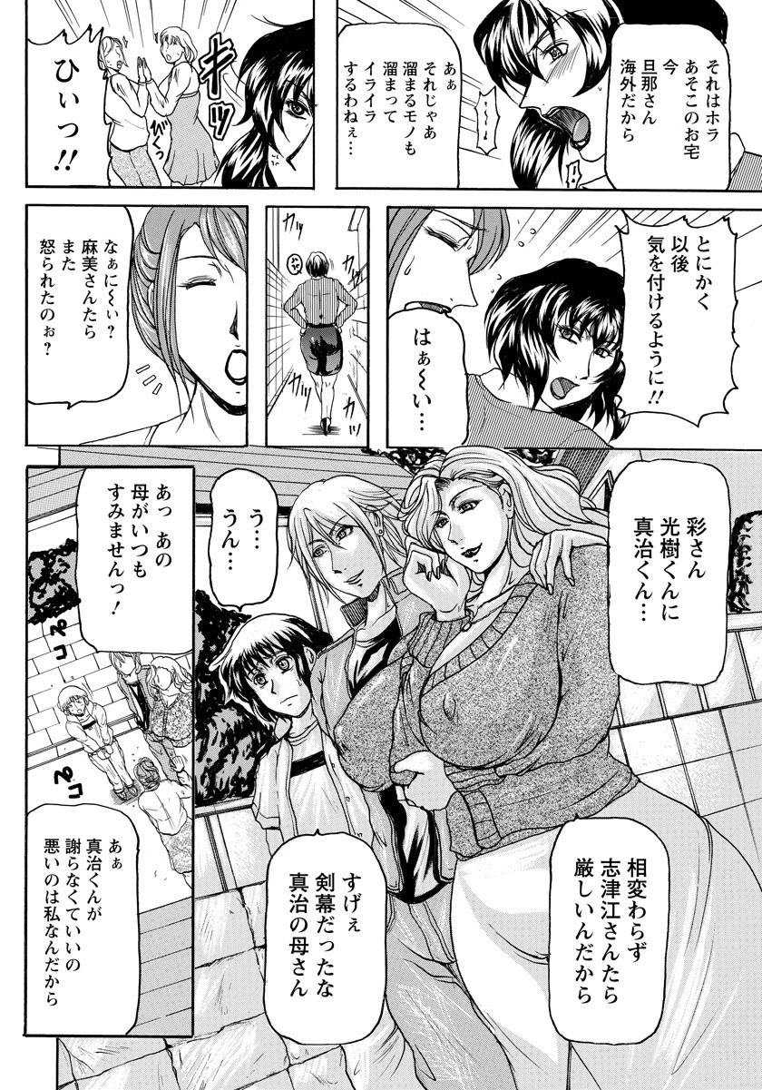母親たちページ2