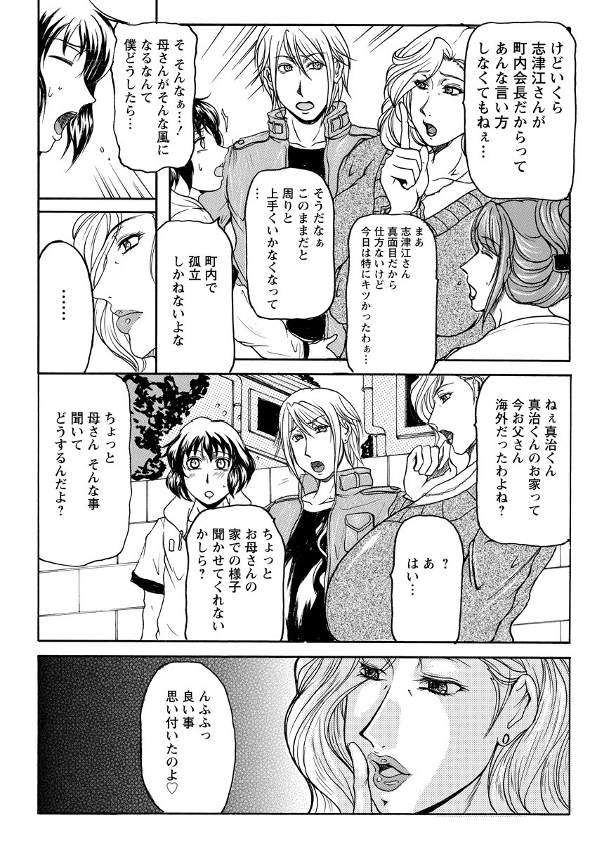 母親たちページ3