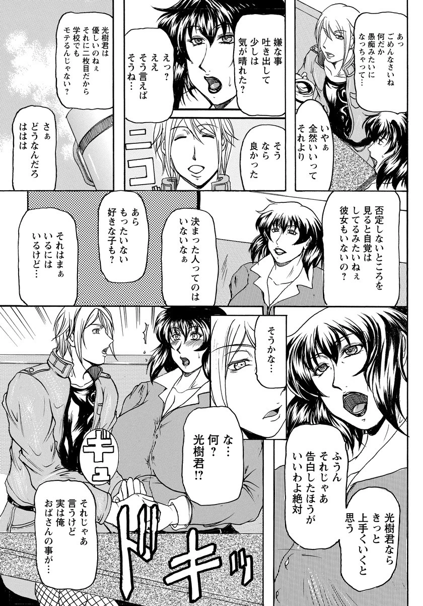 母親たちページ5