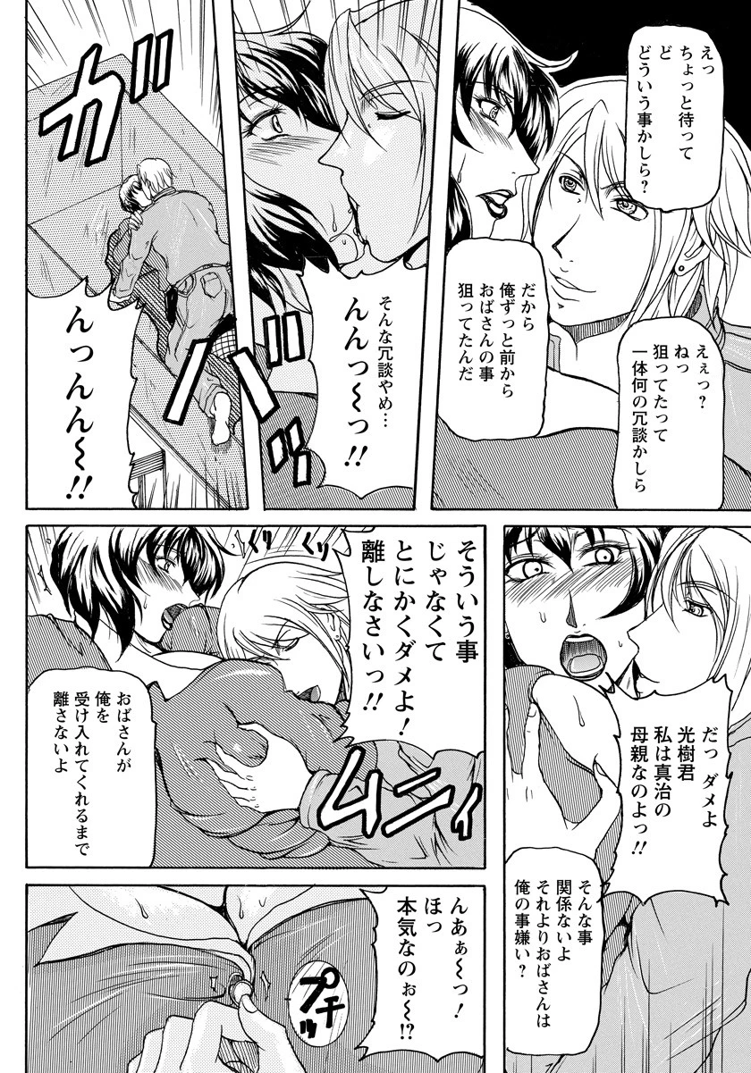 母親たちページ6