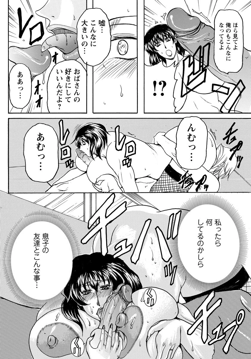 母親たちページ8