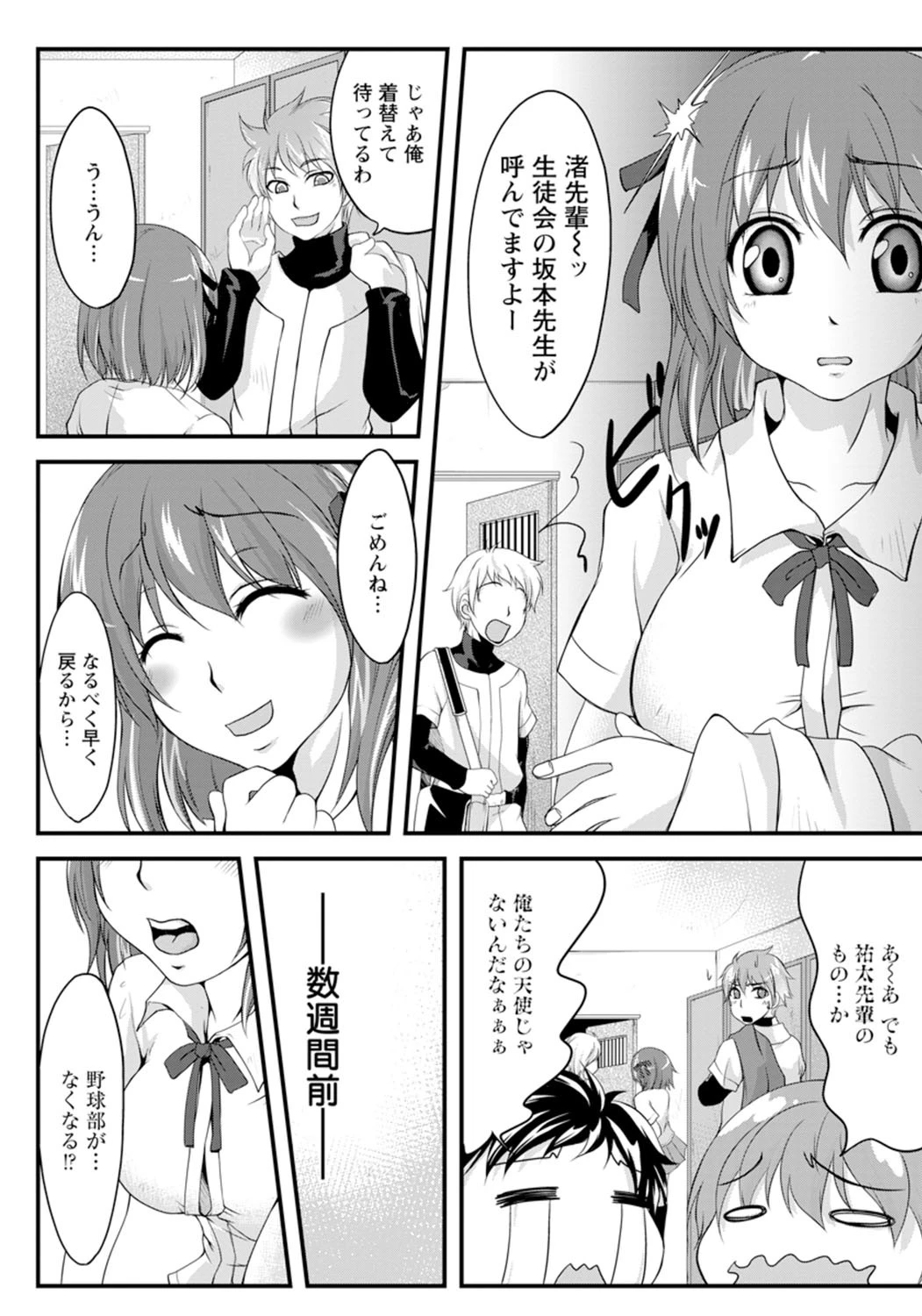 女子マネの純情アナルページ2