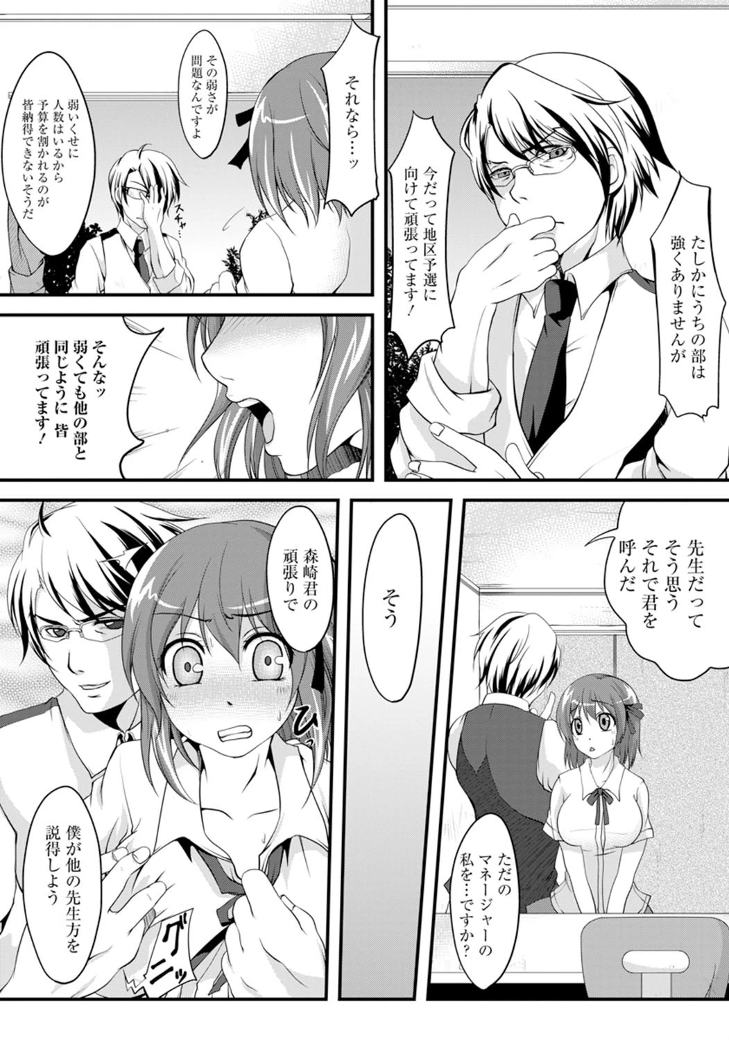 女子マネの純情アナルページ3