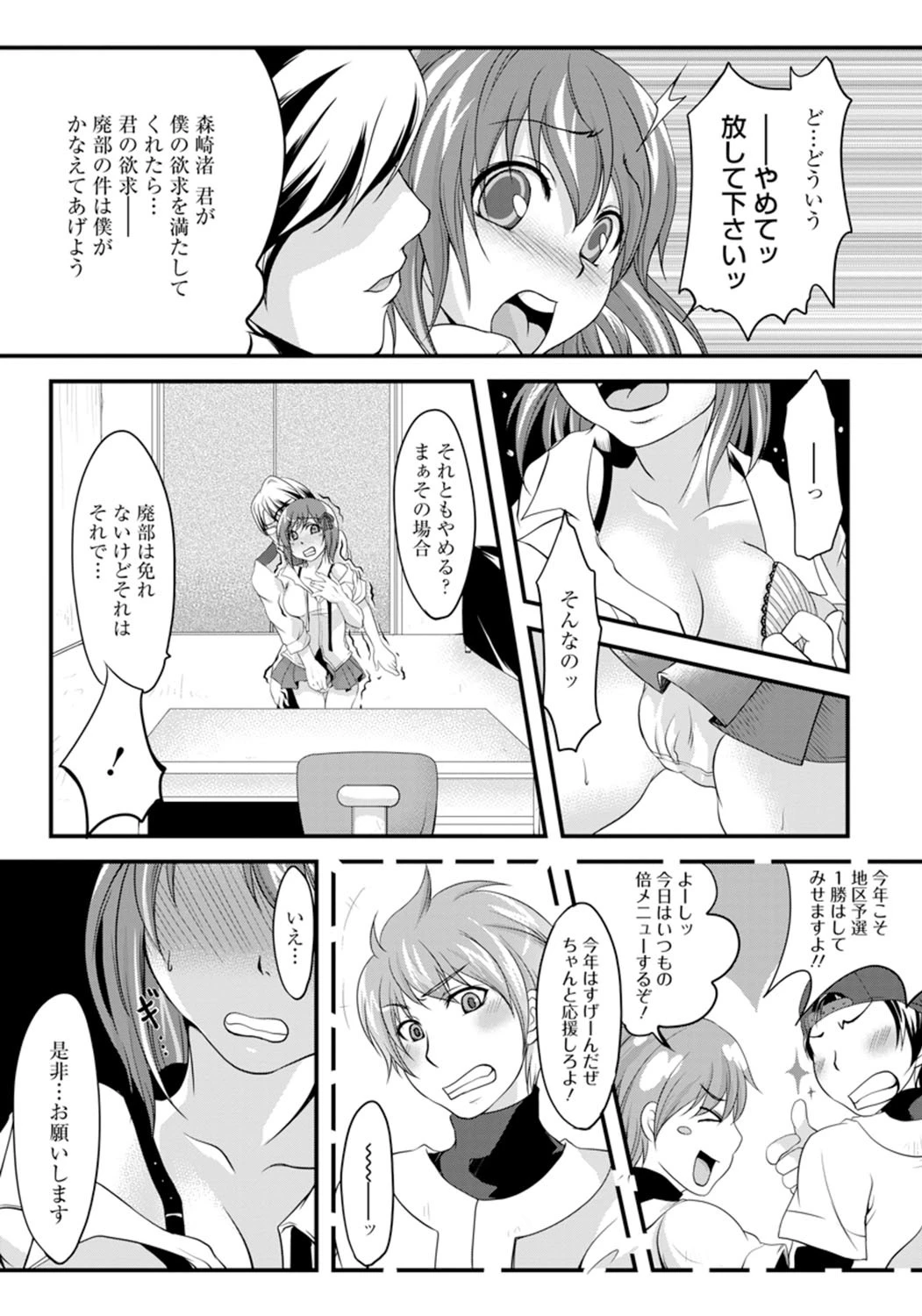 女子マネの純情アナルページ4