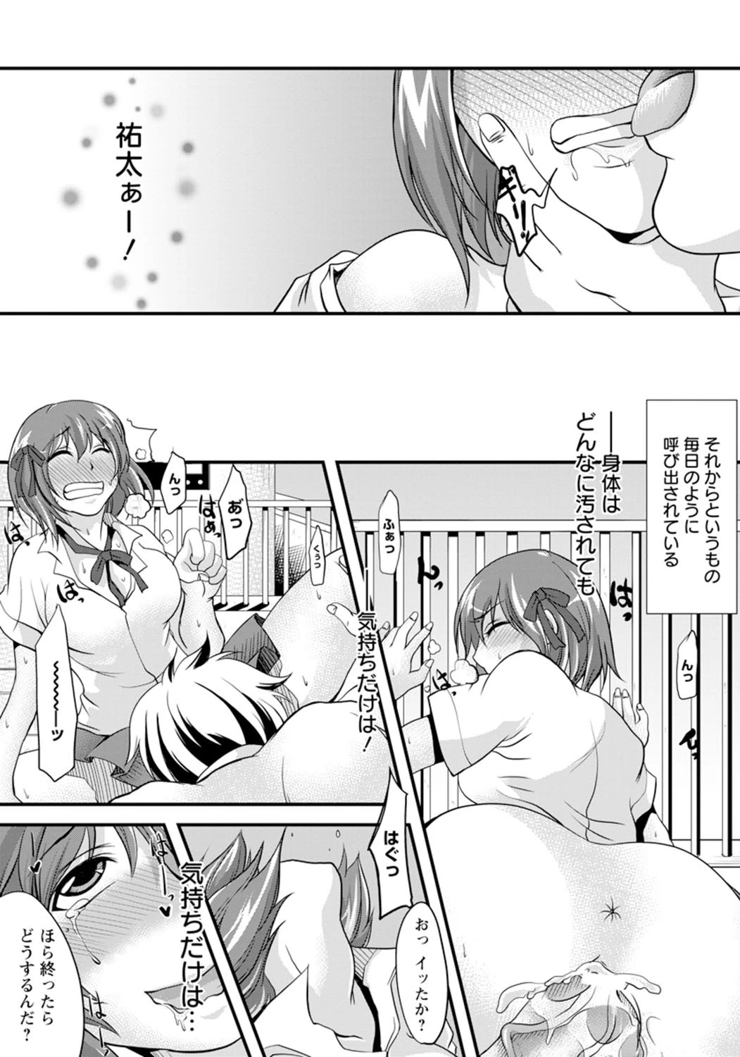 女子マネの純情アナルページ7