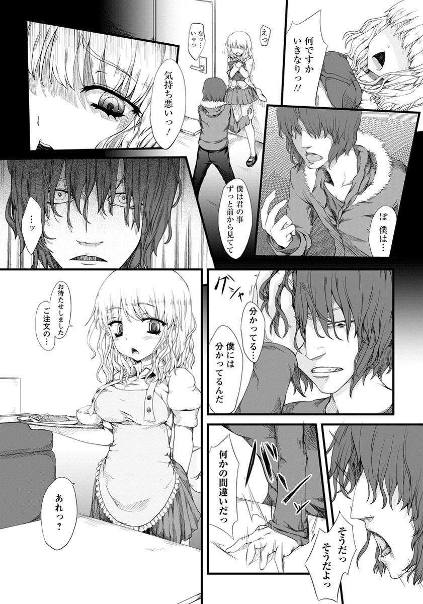 強●中出し〜孕ませたいあの子〜ページ2