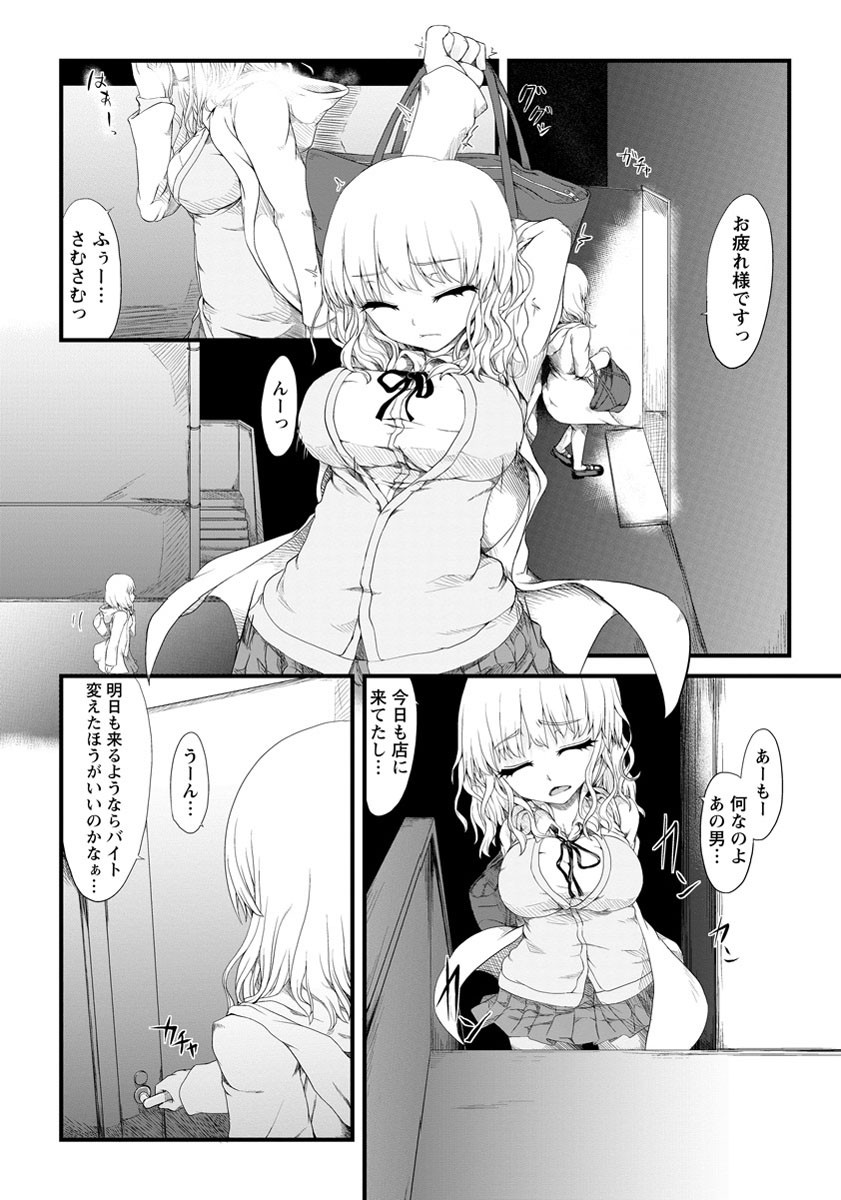 強●中出し〜孕ませたいあの子〜ページ3
