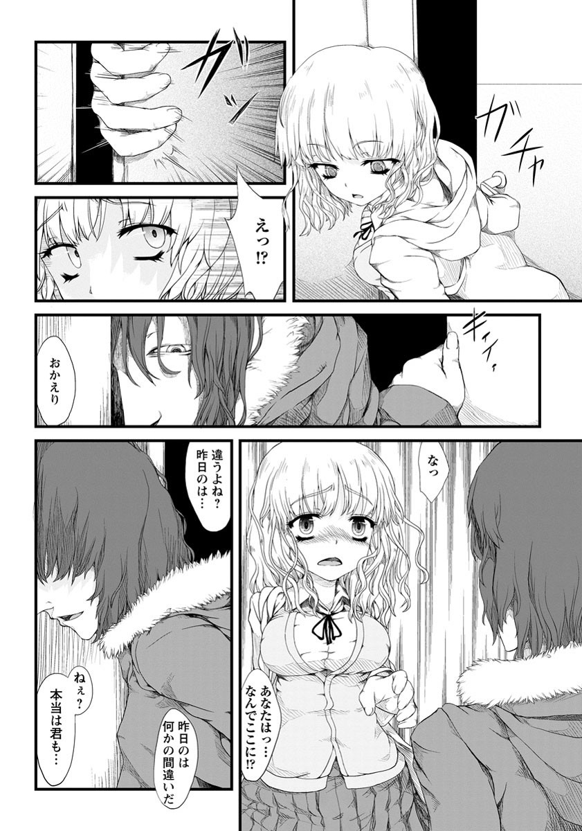 強●中出し〜孕ませたいあの子〜ページ4