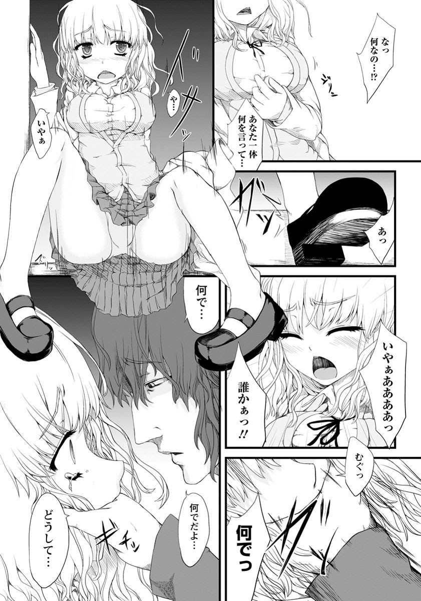 強●中出し〜孕ませたいあの子〜ページ5