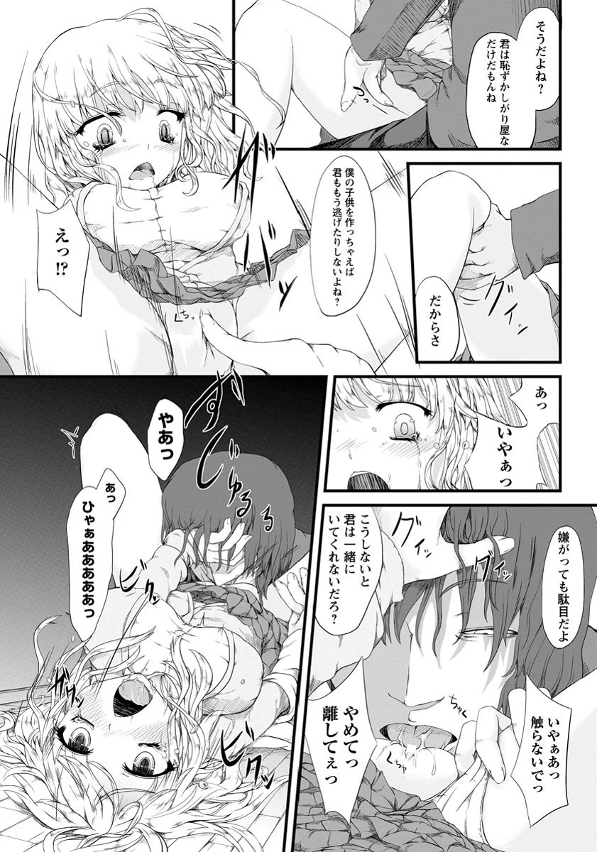 強●中出し〜孕ませたいあの子〜ページ7