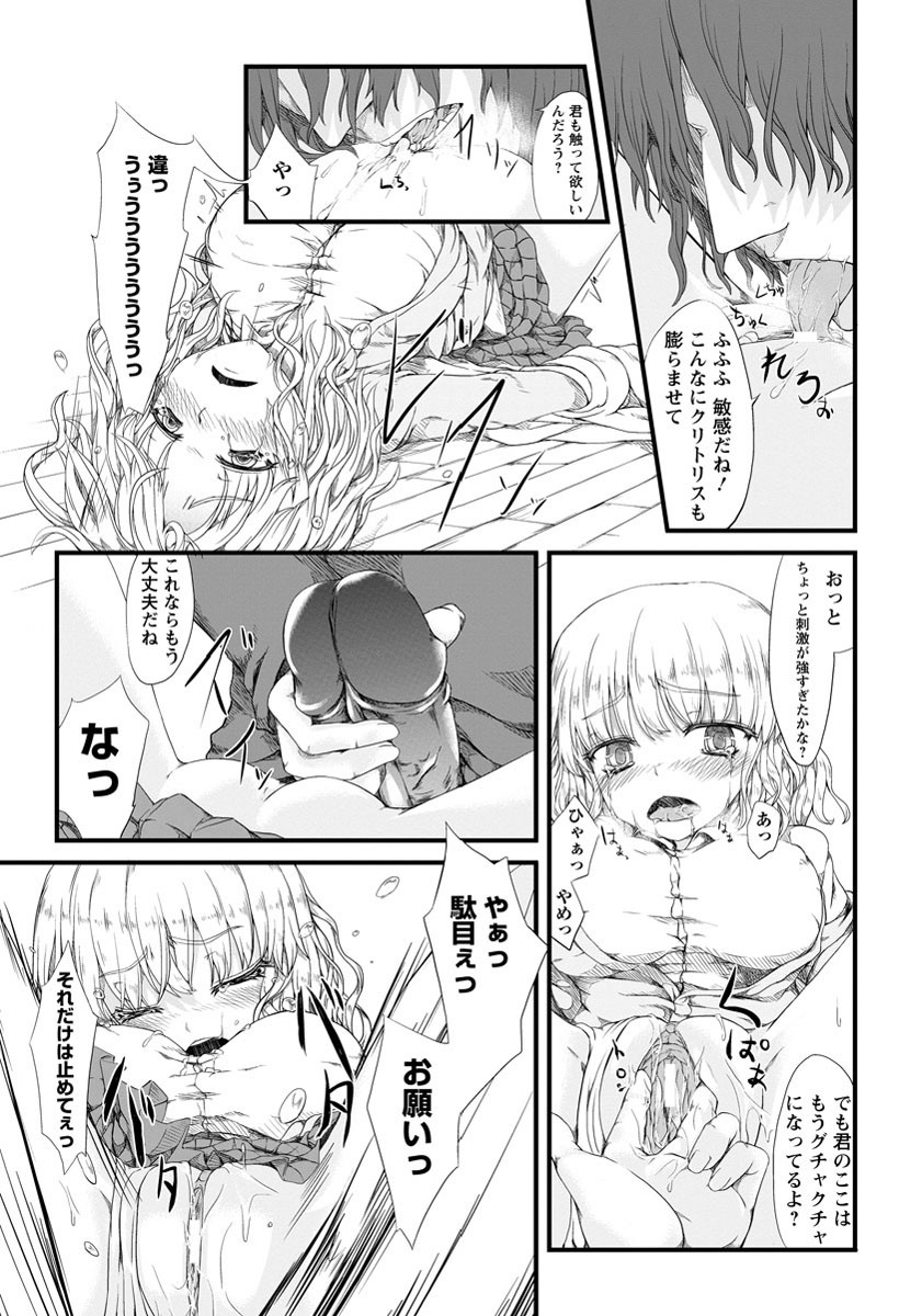 強●中出し〜孕ませたいあの子〜ページ8