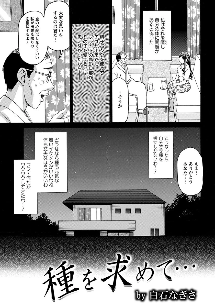 種を求めて…ページ5