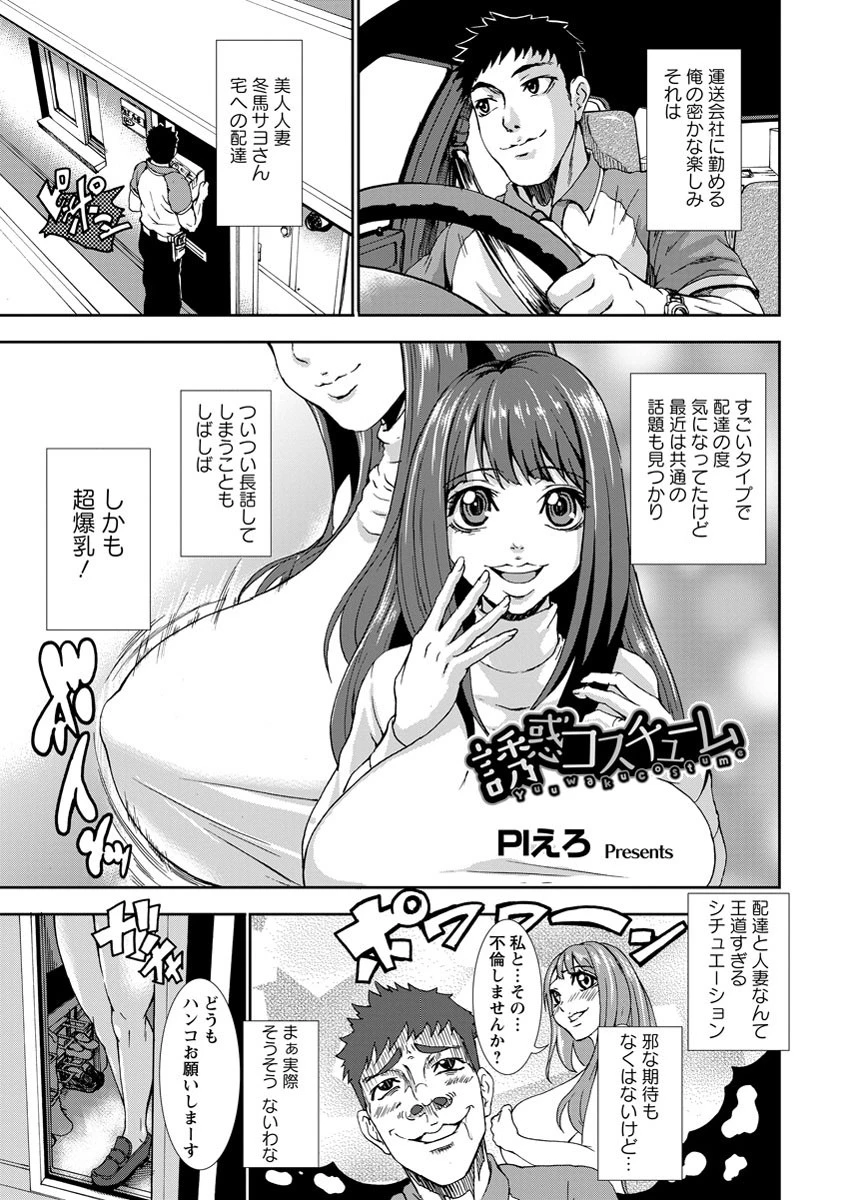 誘惑コスチューム