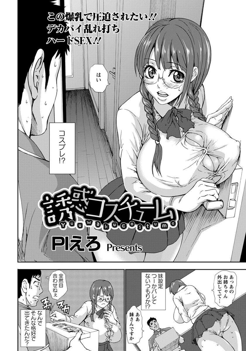 誘惑コスチュームページ2
