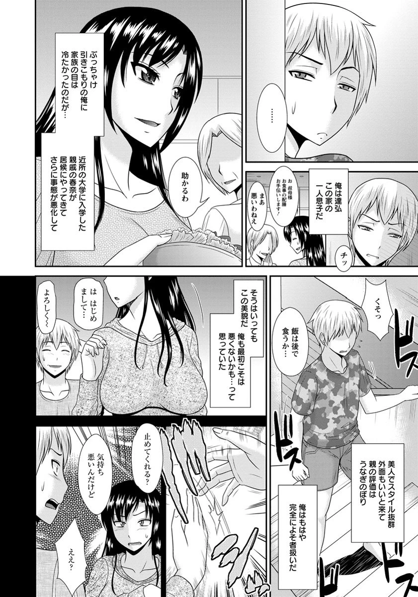 孕ませて同居人ページ2