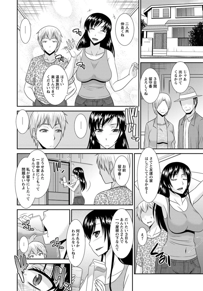 孕ませて同居人ページ4