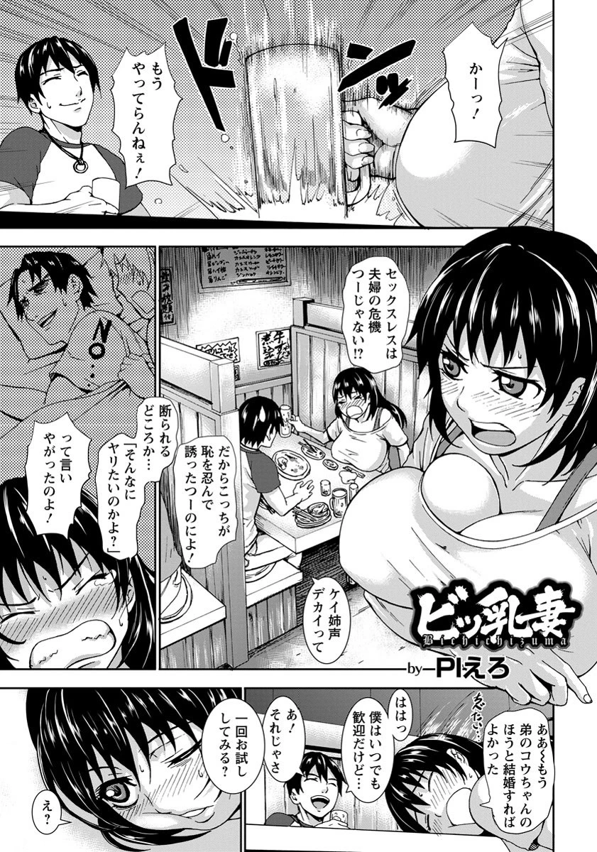 ビッ乳妻