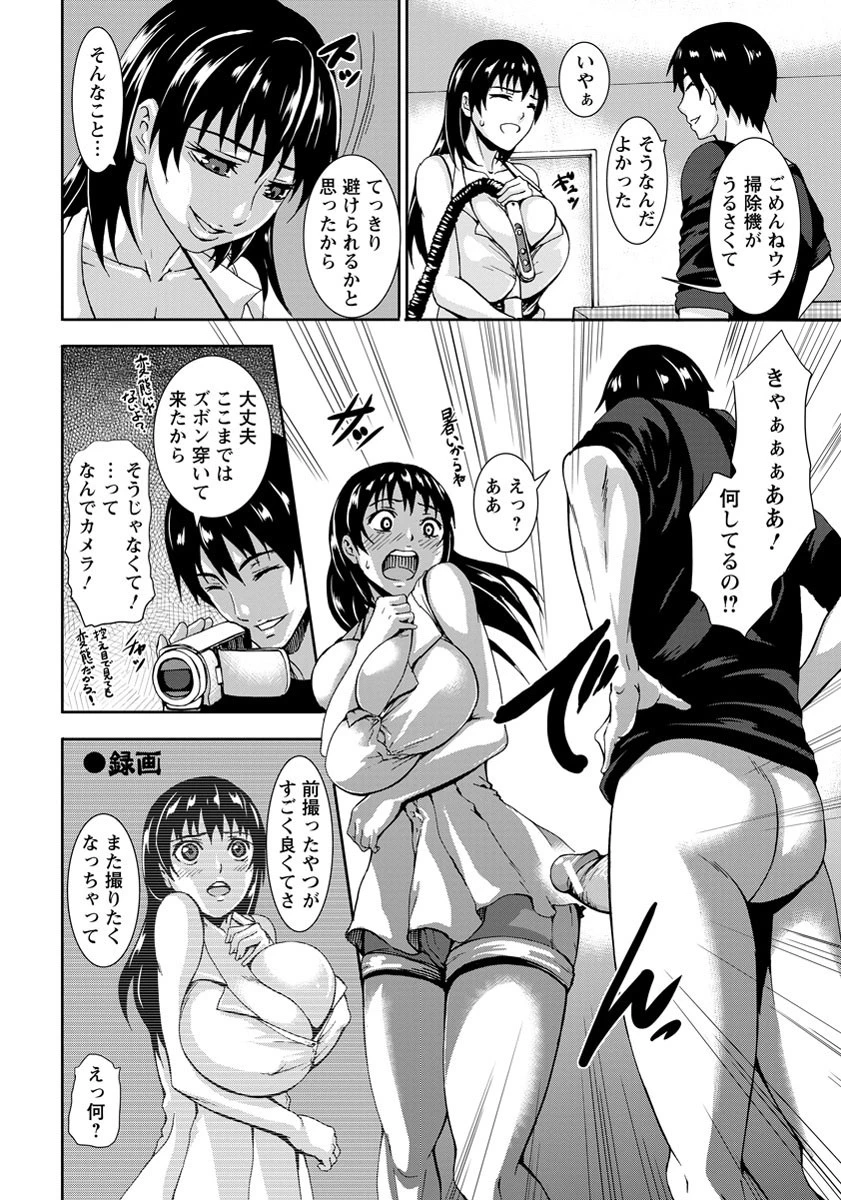 ビッ乳妻ページ4