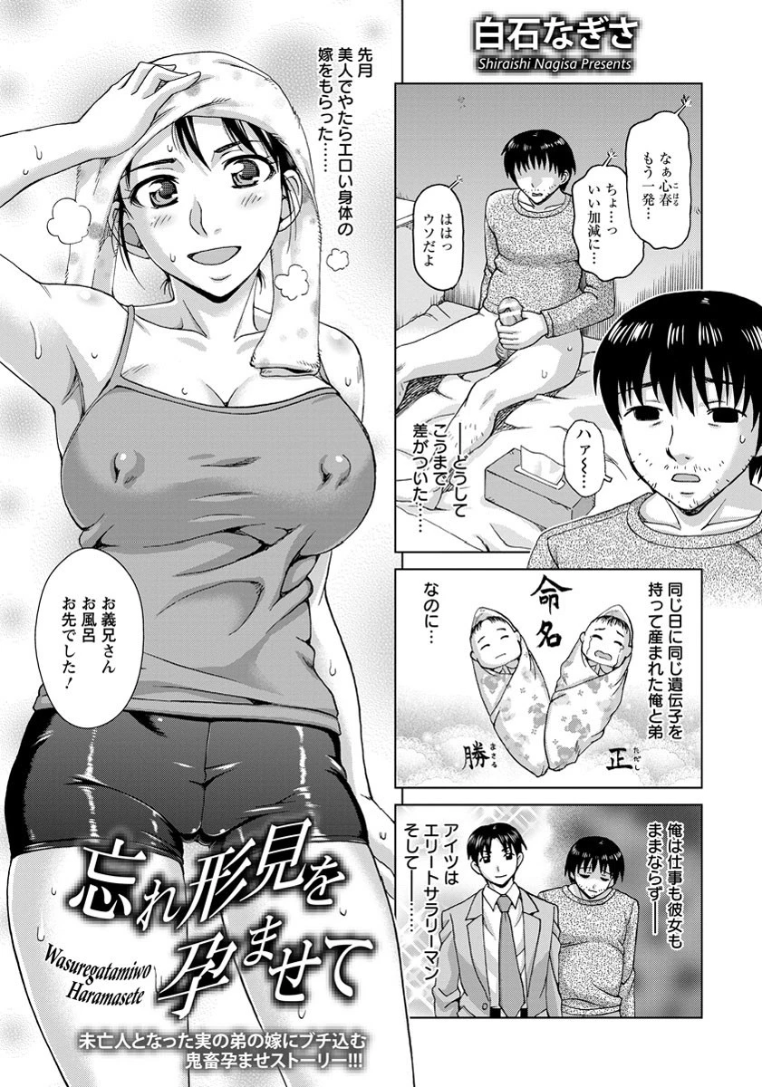 忘れ形見を孕ませてページ3