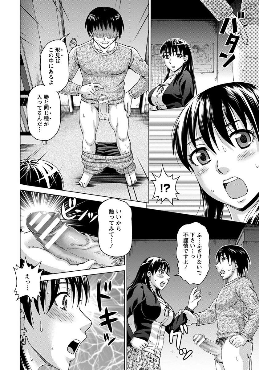 忘れ形見を孕ませてページ6