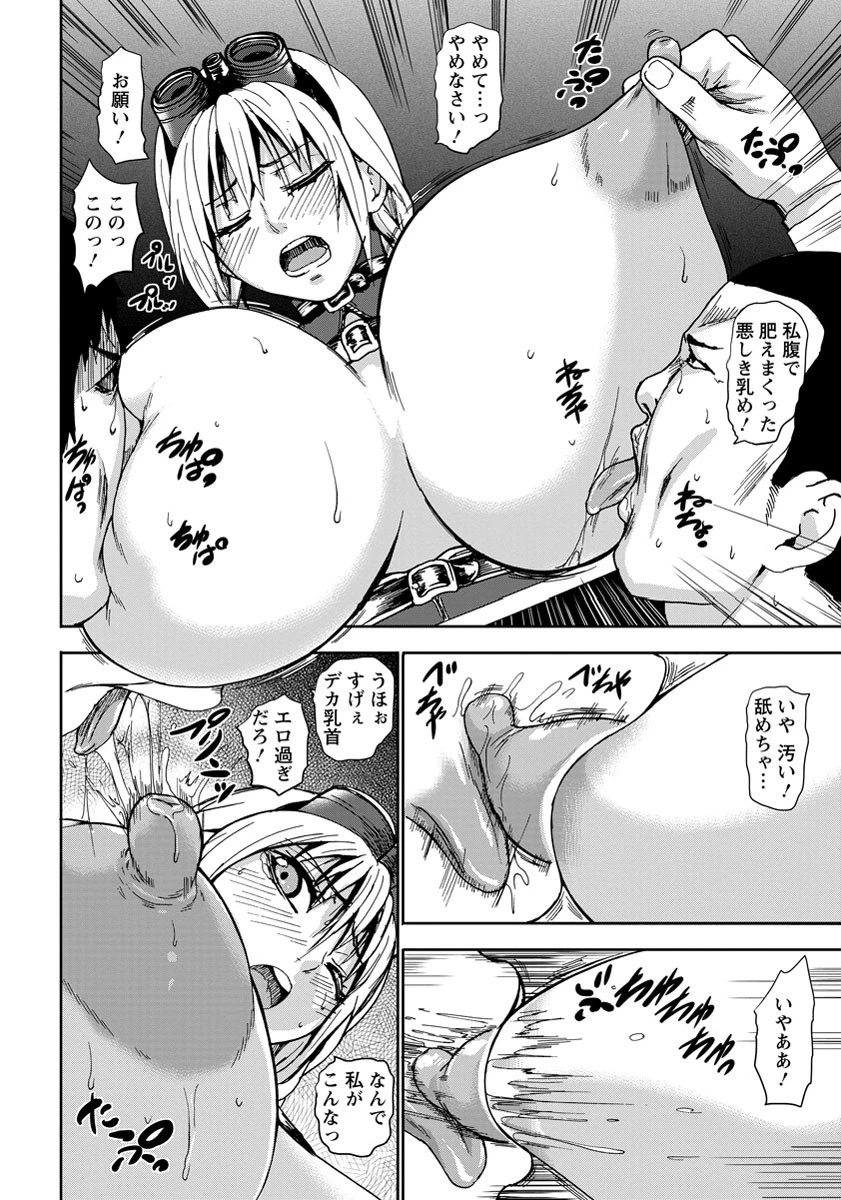 侵乳者ページ6