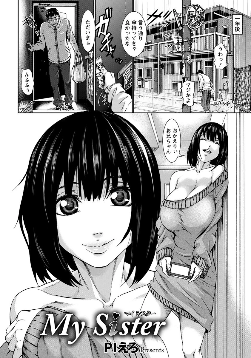 My Sisterページ2