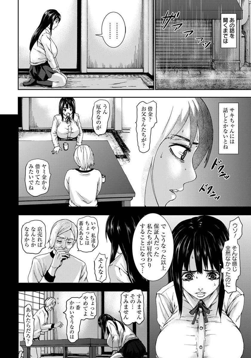 肉のお嬢さんページ8
