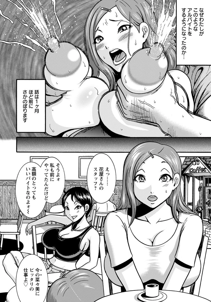 母乳花ページ6