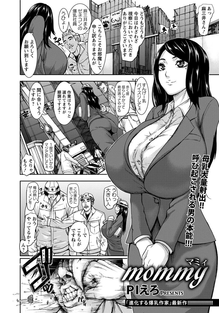 mommyページ2