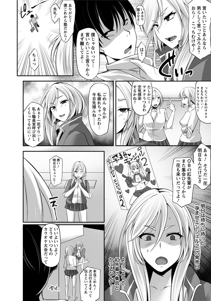 生意気JK孕ませ調教ページ2