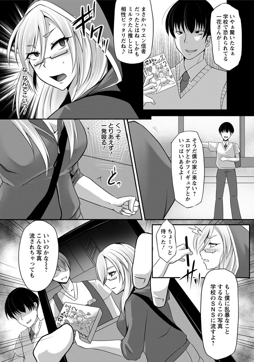 生意気JK孕ませ調教ページ4
