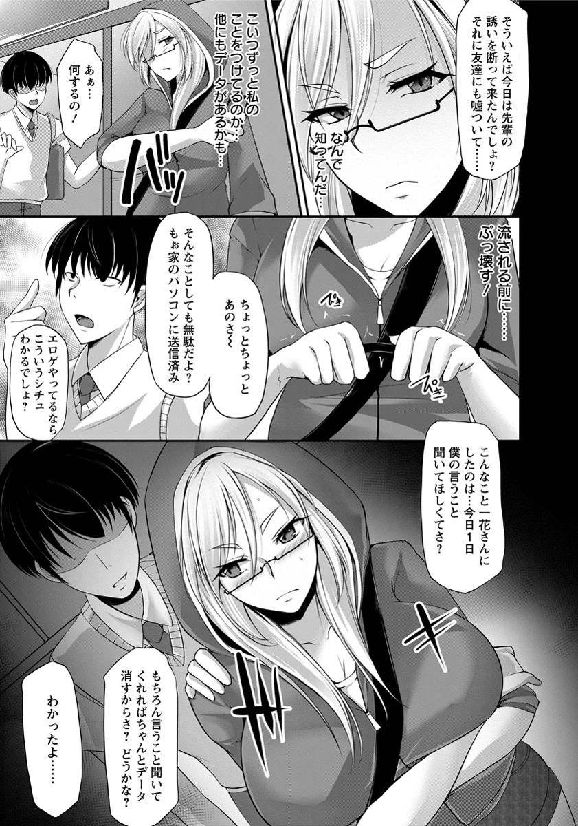 生意気JK孕ませ調教ページ5
