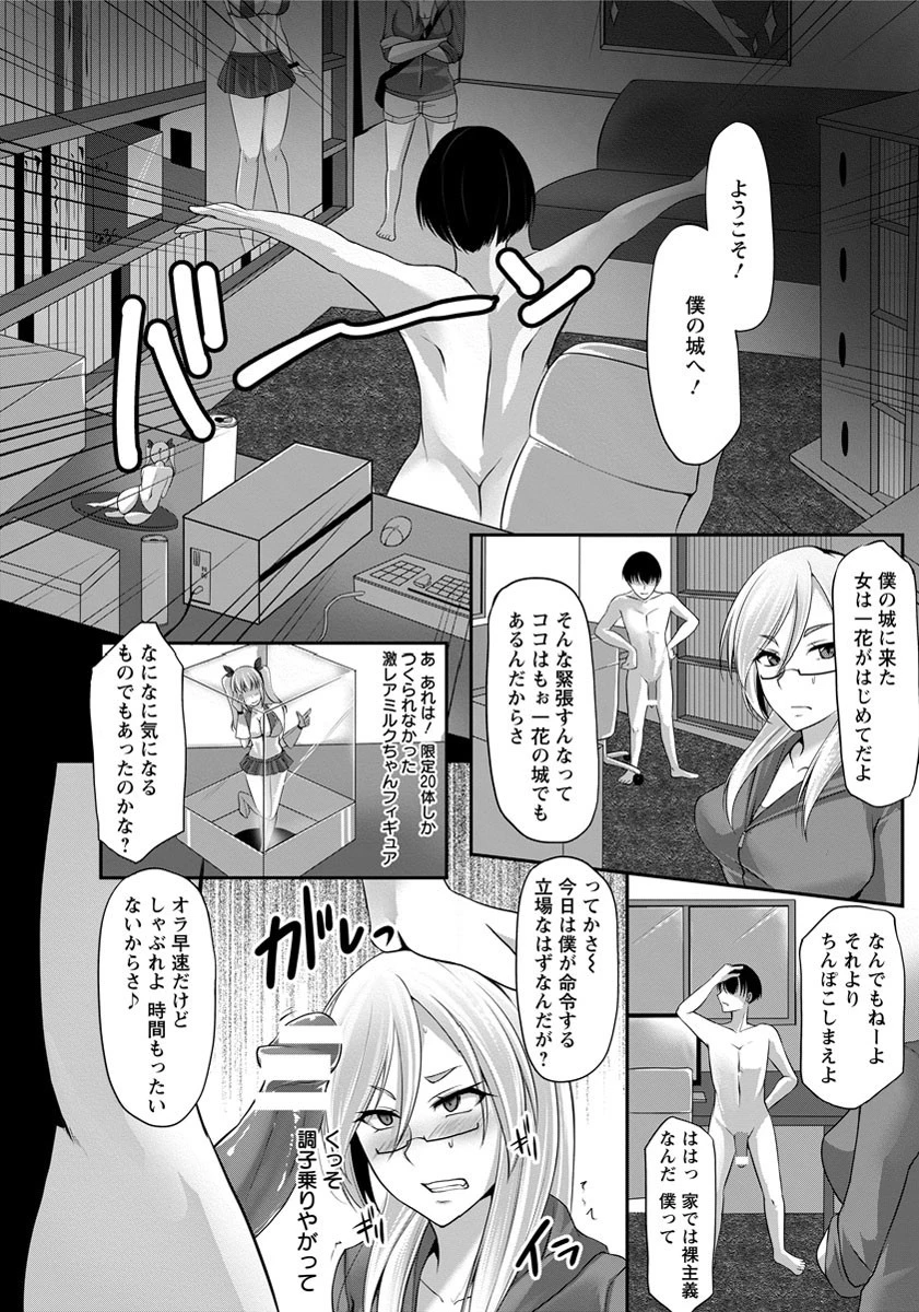 生意気JK孕ませ調教ページ6