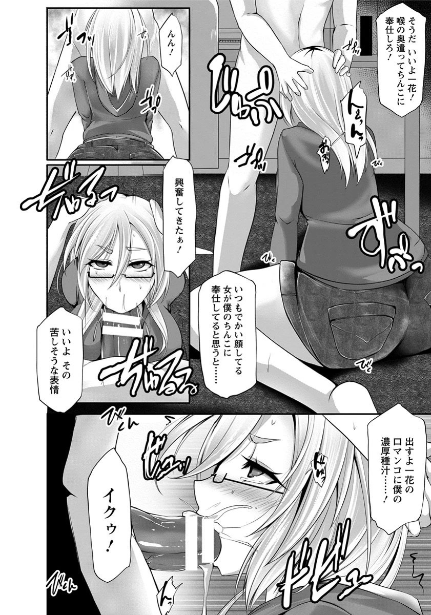 生意気JK孕ませ調教ページ8