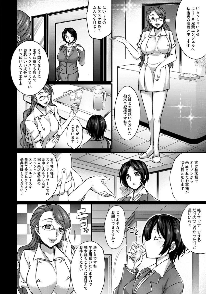 昏●孕ませエステサロンページ2