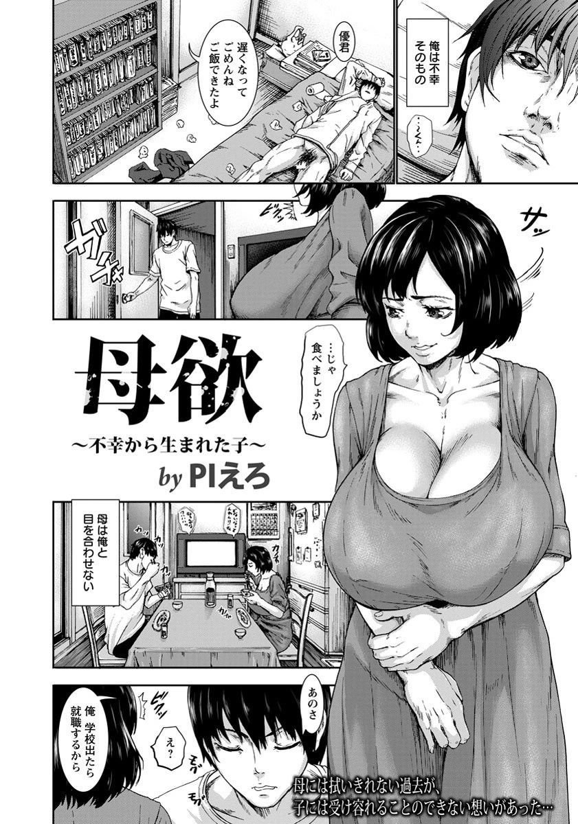 母欲 〜不幸から生まれた子〜ページ2