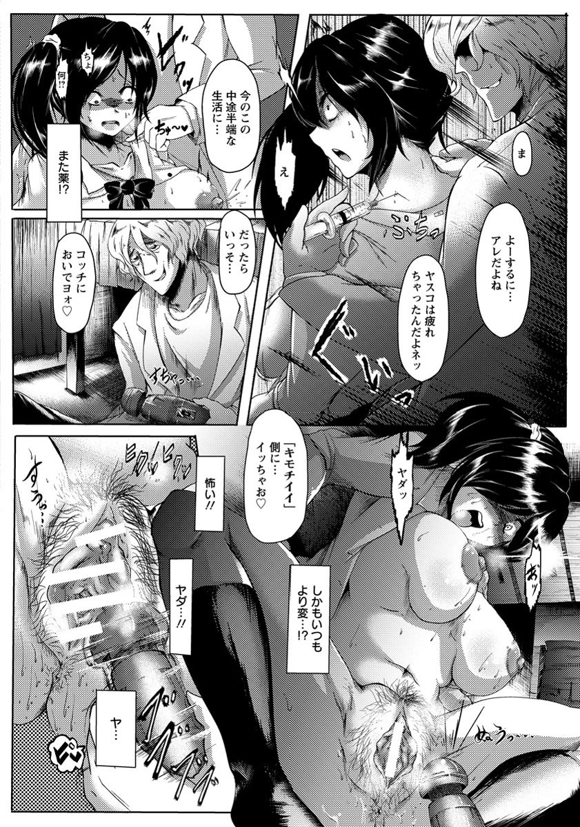 性的モルモット嫁 ヤスコページ6