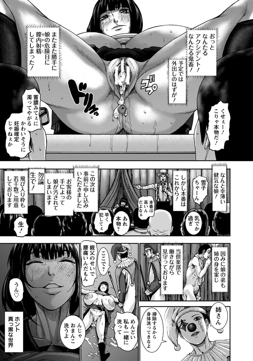 黒雪 〜淫肉搾乳地獄〜ページ7